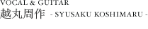 VOCAL & GUITAR �z�ێ���-SYUSAKU KOSHIMARU-