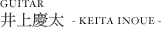 GUITAR ���c�� -KEITA INOUE-